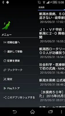 新潟県のニュース android App screenshot 3