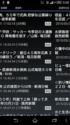 新潟県のニュース android App screenshot 4