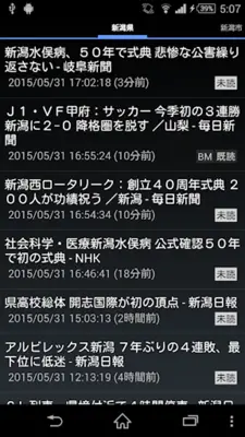 新潟県のニュース android App screenshot 5